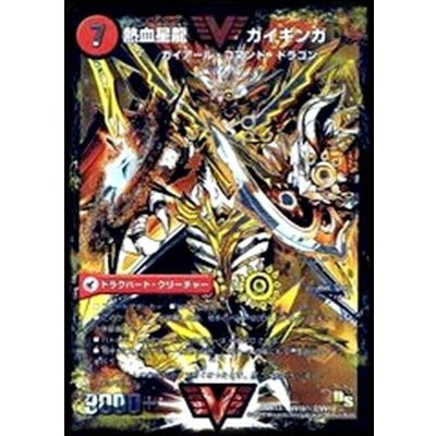 〔状態B〕銀河大剣ガイハート/熱血星龍ガイギンガ【SE2】{DMR13VV1b秘2/VV1/VV1a/VV1}《超次元》