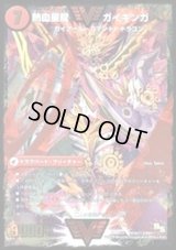 銀河大剣ガイハート/熱血星龍ガイギンガ【SE3】{DMR13VV1b秘3/VV1/VV1a/VV1/}《超次元》