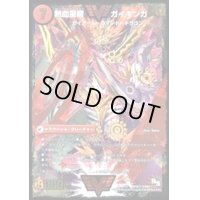 銀河大剣ガイハート/熱血星龍ガイギンガ【SE3】{DMR13VV1b秘3/VV1/VV1a/VV1/}《超次元》
