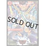 〔状態B〕銀河大剣ガイハート/熱血星龍ガイギンガ【VV】{DMR13VV1b/VV1/VV1a/VV1}《超次元》