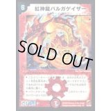 紅神龍バルガゲイザー【SR】{DMC11S2/S2}《火》