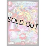 〔状態B〕紅神龍バルガゲイザー【SR】{P35/Y13}《火》