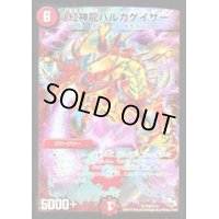 〔状態B〕紅神龍バルガゲイザー【SR】{P35/Y13}《火》