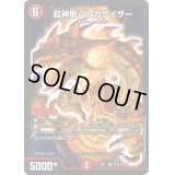 紅神龍バルガゲイザー【SR】{EX017/80}《火》