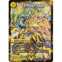 〔状態B〕真聖教会エンドレス・ヘブン/真・天命王ネバーエンド【V】{DMR16真V1b/V1/V1a/V1}《超次元》