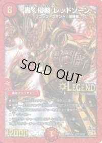 〔状態C〕轟く侵略レッドゾーン【SE3】{DMR17L2秘3/L2}《火》
