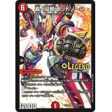 〔状態B〕轟く侵略レッドゾーン【LEG】{EX0167/80}《火》