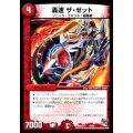 〔状態C〕轟速ザ・ゼット【-】{DMD27-c16/20}《火》
