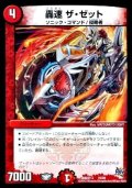 〔状態C〕轟速ザ・ゼット【-】{DMD27-c16/20}《火》