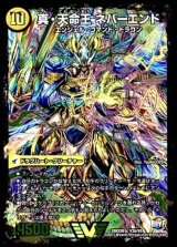 〔状態B〕真聖教会エンドレス・ヘブン/真・天命王ネバーエンド【V】{DMX26V3b/V8/V3a/V8}《超次元》