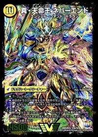 〔状態B〕真聖教会エンドレス・ヘブン/真・天命王ネバーエンド【V】{DMX26V3b/V8/V3a/V8}《超次元》