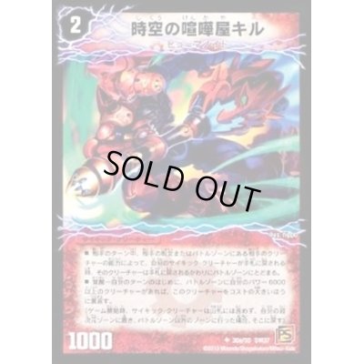画像2: 〔状態B〕時空の喧嘩屋キル/巨人の覚醒者セツダン【U】{DM3730b55/30a/55}《超次元》