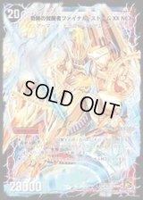 時空の神風ストーム・カイザーXX/奇跡の覚醒者ファイナル・ストームXXNEX【SE】{DM38秘S3b/S5/S3a/S5}《超次元》
