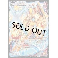 時空の神風ストーム・カイザーXX/奇跡の覚醒者ファイナル・ストームXXNEX【SE】{DM38秘S3b/S5/S3a/S5}《超次元》
