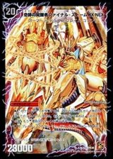 〔状態B〕時空の神風ストーム・カイザーXX/奇跡の覚醒者ファイナル・ストームXXNEX【SR】{DM38S3b/S5/S3a/S5}《超次元》
