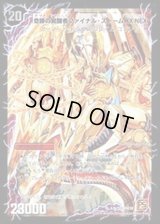 時空の神風ストーム・カイザーXX/奇跡の覚醒者ファイナル・ストームXXNEX【SR】{DM38S3b/S5/S3a/S5}《超次元》