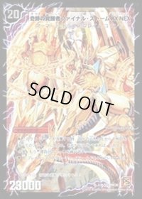 時空の神風ストーム・カイザーXX/奇跡の覚醒者ファイナル・ストームXXNEX【SR】{DM38S3b/S5/S3a/S5}《超次元》