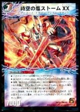 〔状態A-〕時空の嵐ストームXX/神風の覚醒者ストーム・カイザーXX【-】{DMC651b/15/1a/15}《超次元》
