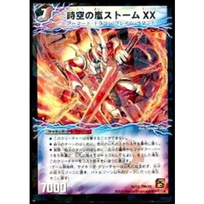 画像1: 〔状態A-〕時空の嵐ストームXX/神風の覚醒者ストーム・カイザーXX【-】{DMC651b/15/1a/15}《超次元》