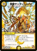 〔状態B〕神羅サンダー・ムーン【SR】{DMX12-b28/???}《光》