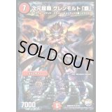 〔状態C〕次元龍覇グレンモルト「覇」【SR】{DMX26S3/S5}《火》