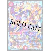 〔状態B〕次元龍覇グレンモルト「覇」【-】{P56/Y13}《火》