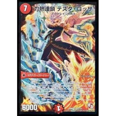 画像1: 〔状態B〕灼熱連鎖テスタ・ロッサ【SR】{DMR11S5/S5}《火》