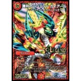 〔状態B〕勝利のレジェンドガイアール【LEG】{DMX25L1/L1}《火》