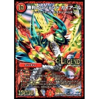 画像1: 勝利のレジェンドガイアール【LEG】{DMX25L1/L1}《火》