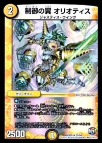 〔状態B〕制御の翼オリオティス【R】{DMX2615/54}《光》