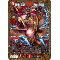 〔状態A-〕勝利宣言鬼丸「覇」【V】{EX01G1/G10}《火》