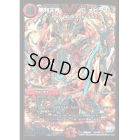 〔状態C〕勝利天帝Gメビウス【V】{DMX26V7/V8}《火》