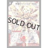 〔状態B〕神羅ライジング・NEX【SE】{DM33秘1/秘1/Y8}《火》