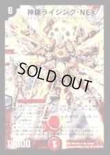 〔状態B〕神羅ライジング・NEX【SE】{DM33秘1/秘1/Y8}《火》