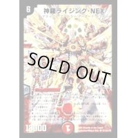 〔状態B〕神羅ライジング・NEX【SE】{DM33秘1/秘1/Y8}《火》