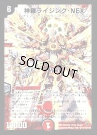 〔状態B〕神羅ライジング・NEX【SE】{DM33秘1/秘1/Y8}《火》