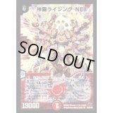 〔状態B〕神羅ライジング・NEX【SR】{DM33S4/S5/Y8}《火》