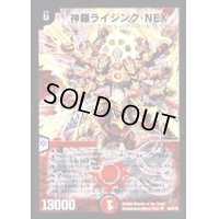 〔状態B〕神羅ライジング・NEX【SR】{DM33S4/S5/Y8}《火》