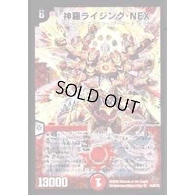 画像1: 〔状態B〕神羅ライジング・NEX【SR】{DM33S4/S5/Y8}《火》