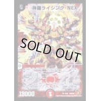 神羅ライジング・NEX【SR】{DMC649/42}《火》