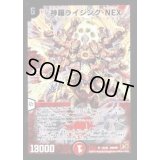 神羅ライジング・NEX【SR】{DMC6612/36}《火》