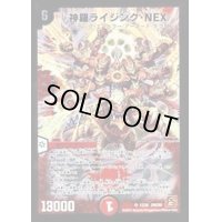 神羅ライジング・NEX【SR】{DMC6612/36}《火》