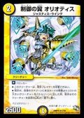 〔状態A-〕制御の翼オリオティス【R】{DMR157/55}《光》