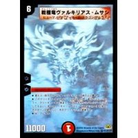 〔状態A-〕戦極竜ヴァルキリアス・ムサシ【SE】{DM30秘1/秘1/Y7}《火》
