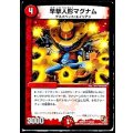 早撃人形マグナム【U】{DMR0730/55}《火》