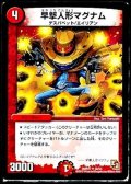 早撃人形マグナム【U】{DMR0730/55}《火》
