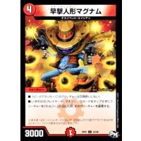 早撃人形マグナム【U】{SP0133/48}《火》