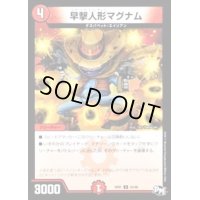 早撃人形マグナム【U】{SP0133/48}《火》