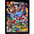超轟速SA-W【-】{DMX205/68}《火》