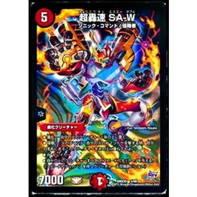 画像1: 超轟速SA-W【-】{DMX205/68}《火》